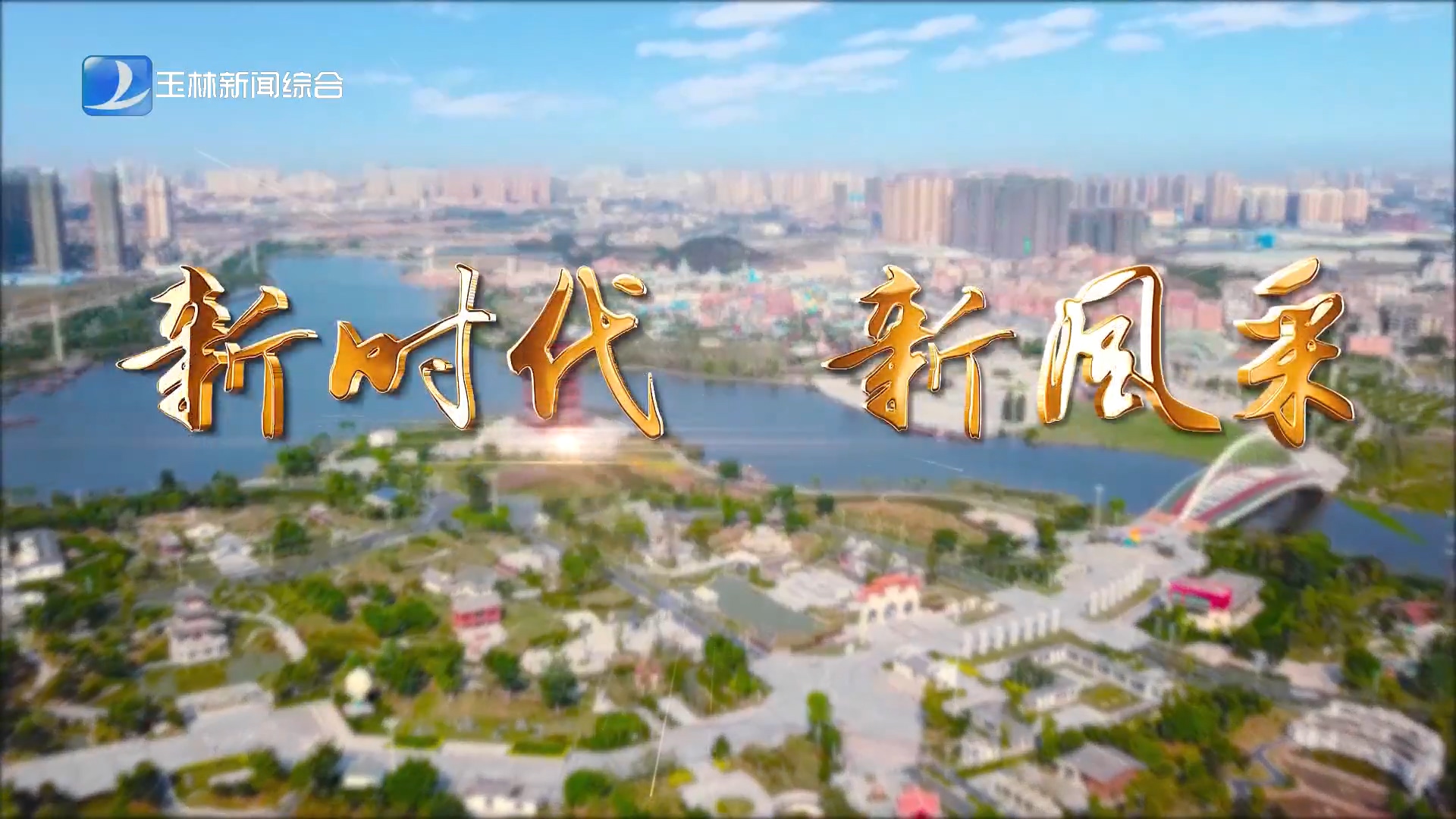 新闻图片