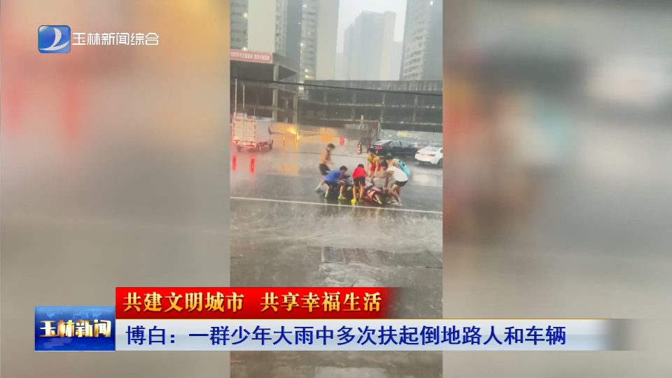 新闻图片